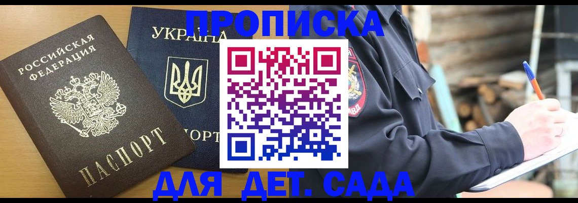 прописка ребенка в Кондрово